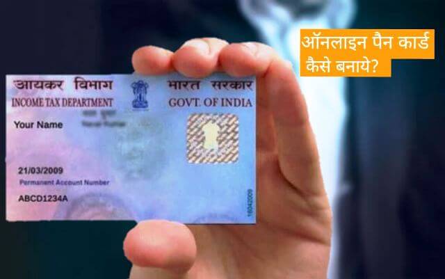 Online pan card apply kaise kare