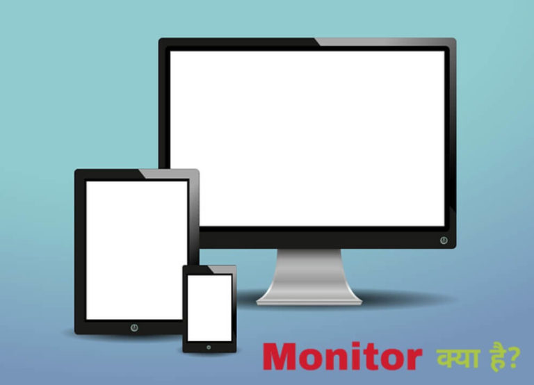 what-is-monitor-in-hindi-hindi-blogs-kyahai