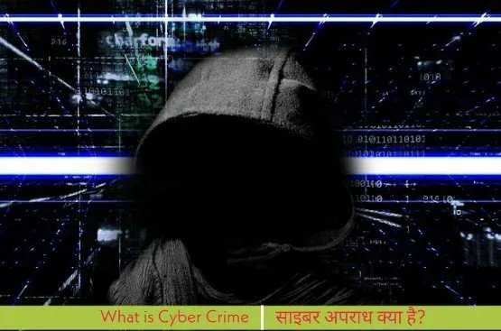Cyber Crime Kya Hai (What is Cyber Crime in Hindi)