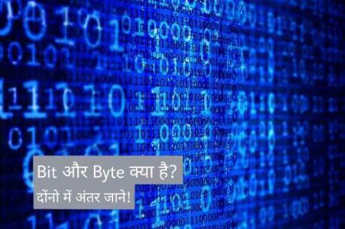 Bit and byte kya hai hindi