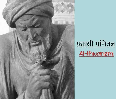 Persian Mathematician Muhammad ibn Musa al-Khwarizmi
