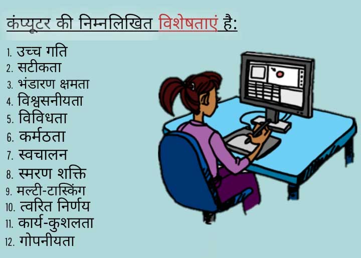 Characteristics of computer hindi