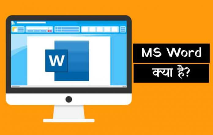 What Is Ms Word In Hindi Pdf