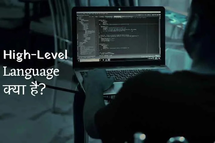 High-level language in hindi