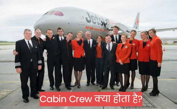 Cabin Crew Kya Hota Hai Meaning in Hindi