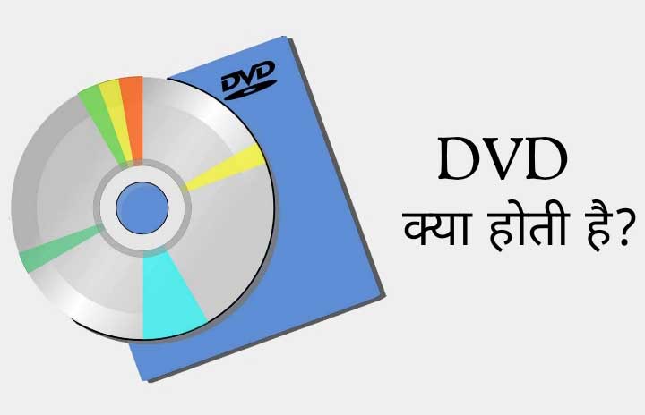 DVD Kya Hai Explain in Hindi
