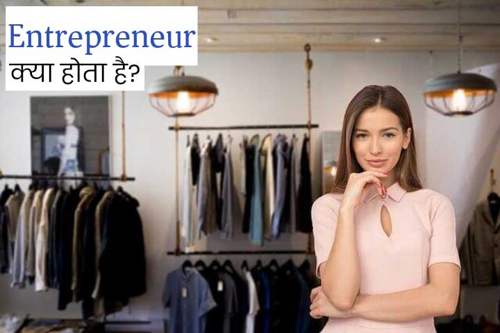 Entrepreneur Kya Hota Hai Explain in Hindi