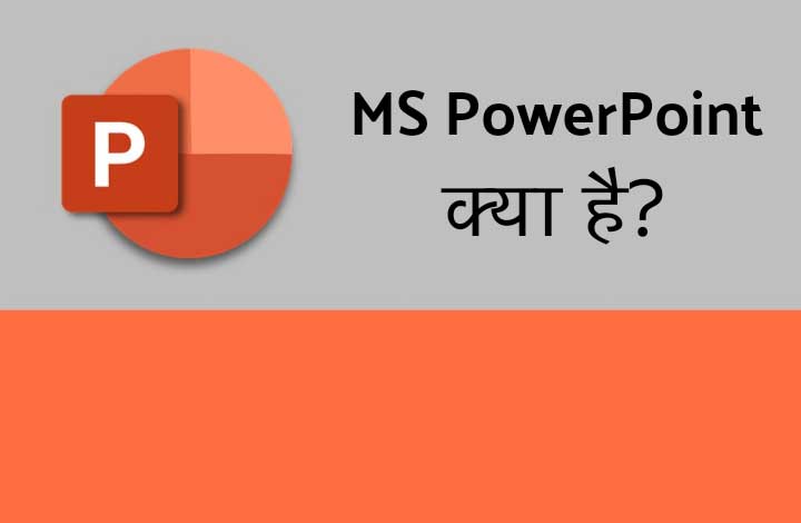 MS PowerPoint Kya Hai Introduction in Hindi