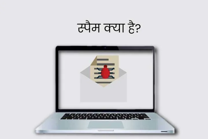 Spam ka Matlab Kya Hai Meaning of Spam in Hindi