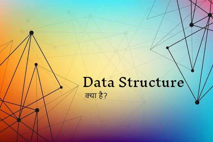 Data Structure In Hindi 