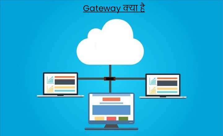 Gateway in Computer Network in Hindi