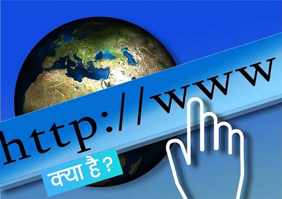 HTTP Kya Hai in Hindi