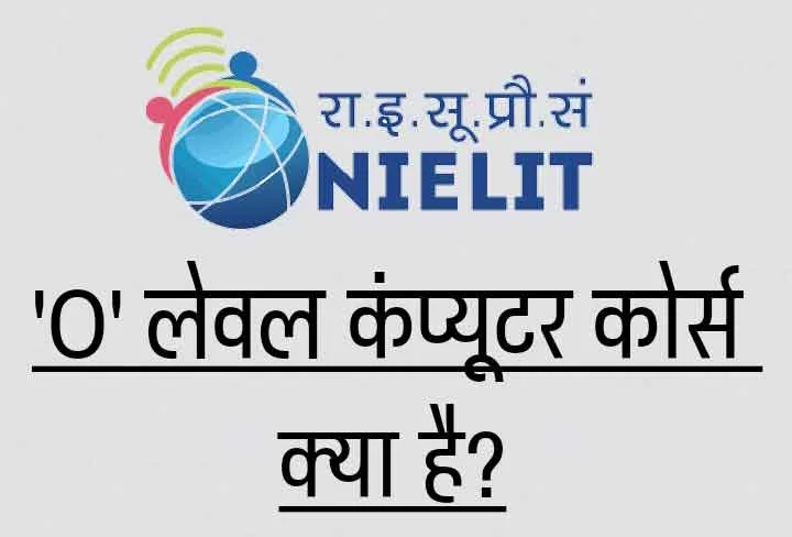 O Level Computer Course in Hindi