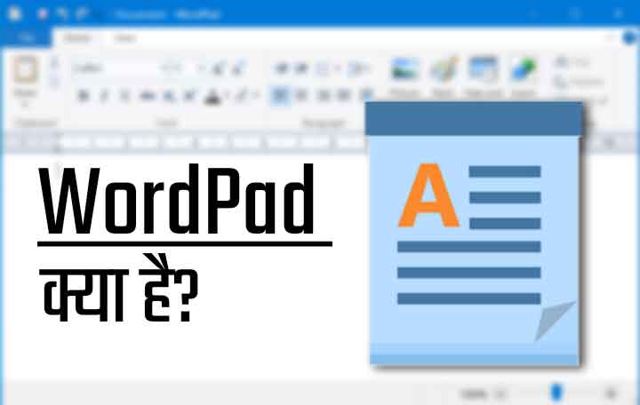 WordPad Kya Hai in Hindi