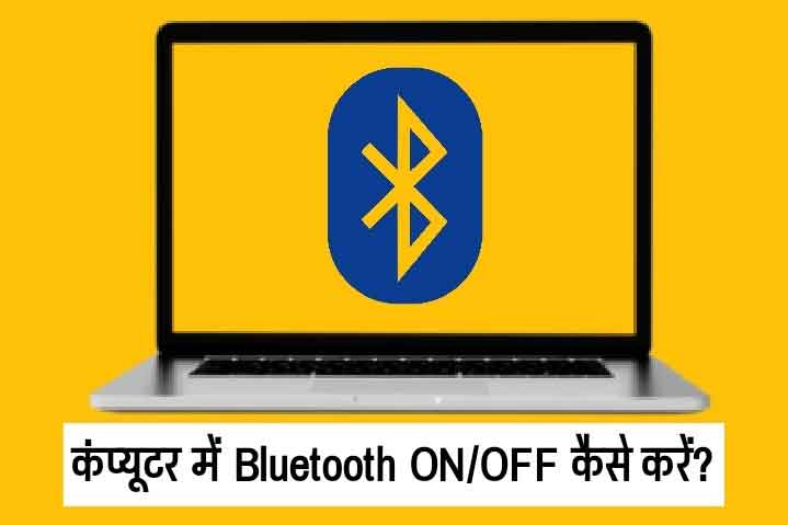 computer me bluetooth kaise on kare