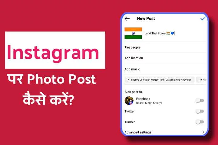 Instagram Par Photo Post Kaise Kare